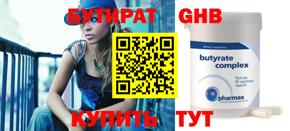 БУТИРАТ GHB Узловая