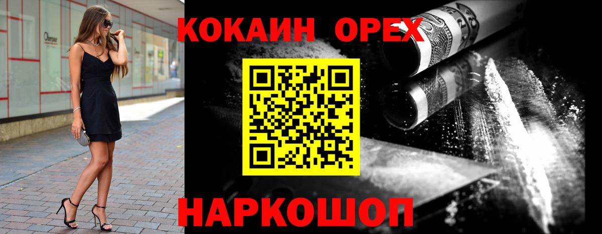 Кокаин 97%  Вход с VPN  Узловая 
