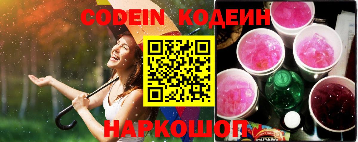 Кодеиновый сироп Lean напиток Lean (лин)  Вход с VPN  Узловая 