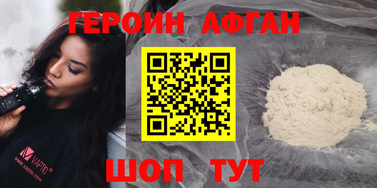 Героин  ГЕРОИН афганец  Вход с VPN  Узловая 