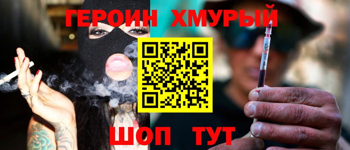 ГЕРОИН Heroin Узловая