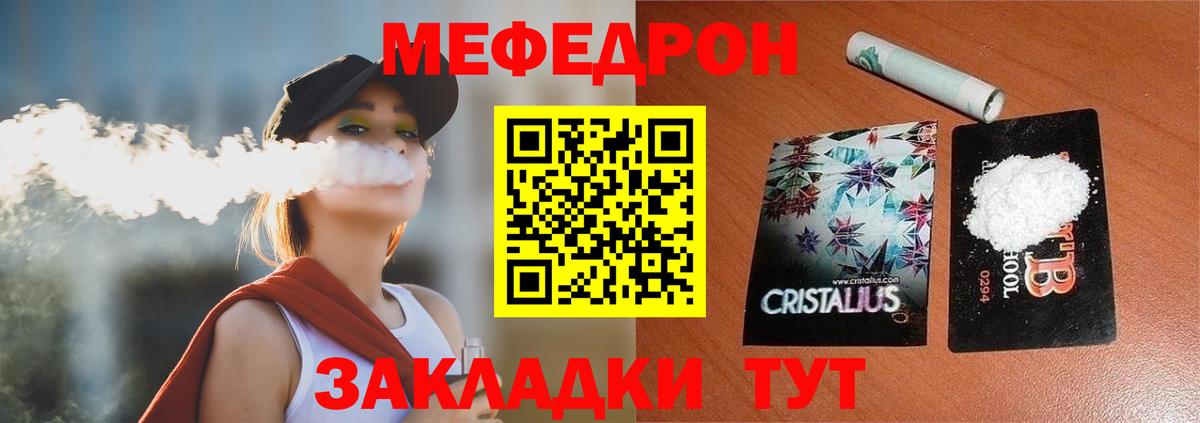 МЕФ  Вход с VPN  Узловая  МЯУ-МЯУ кристаллы  Мефедрон кристаллы 