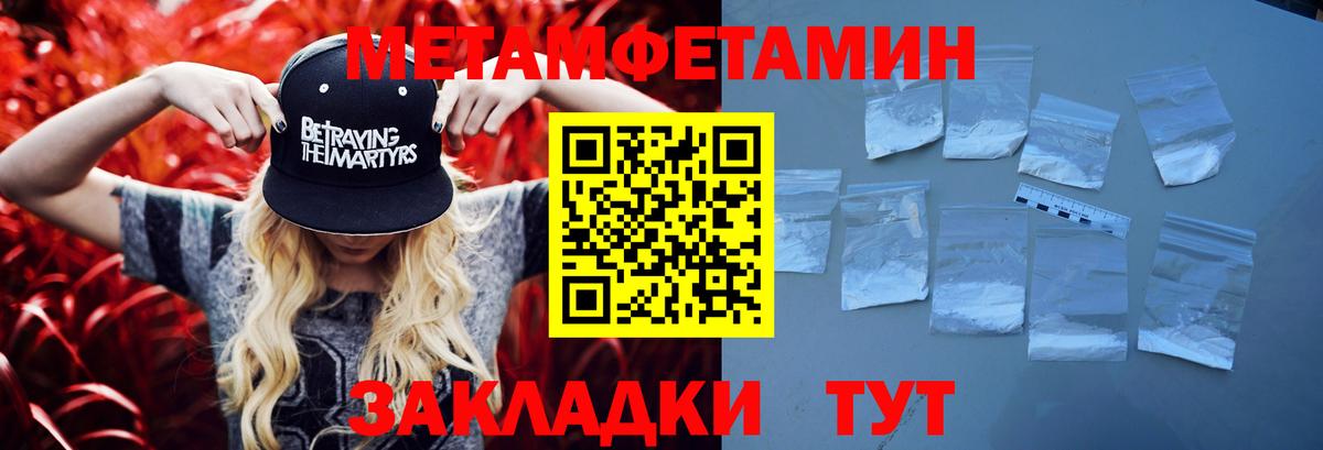 Первитин Methamphetamine Узловая